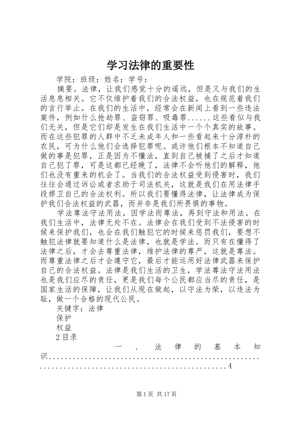 2024年学习法律的重要性_第1页