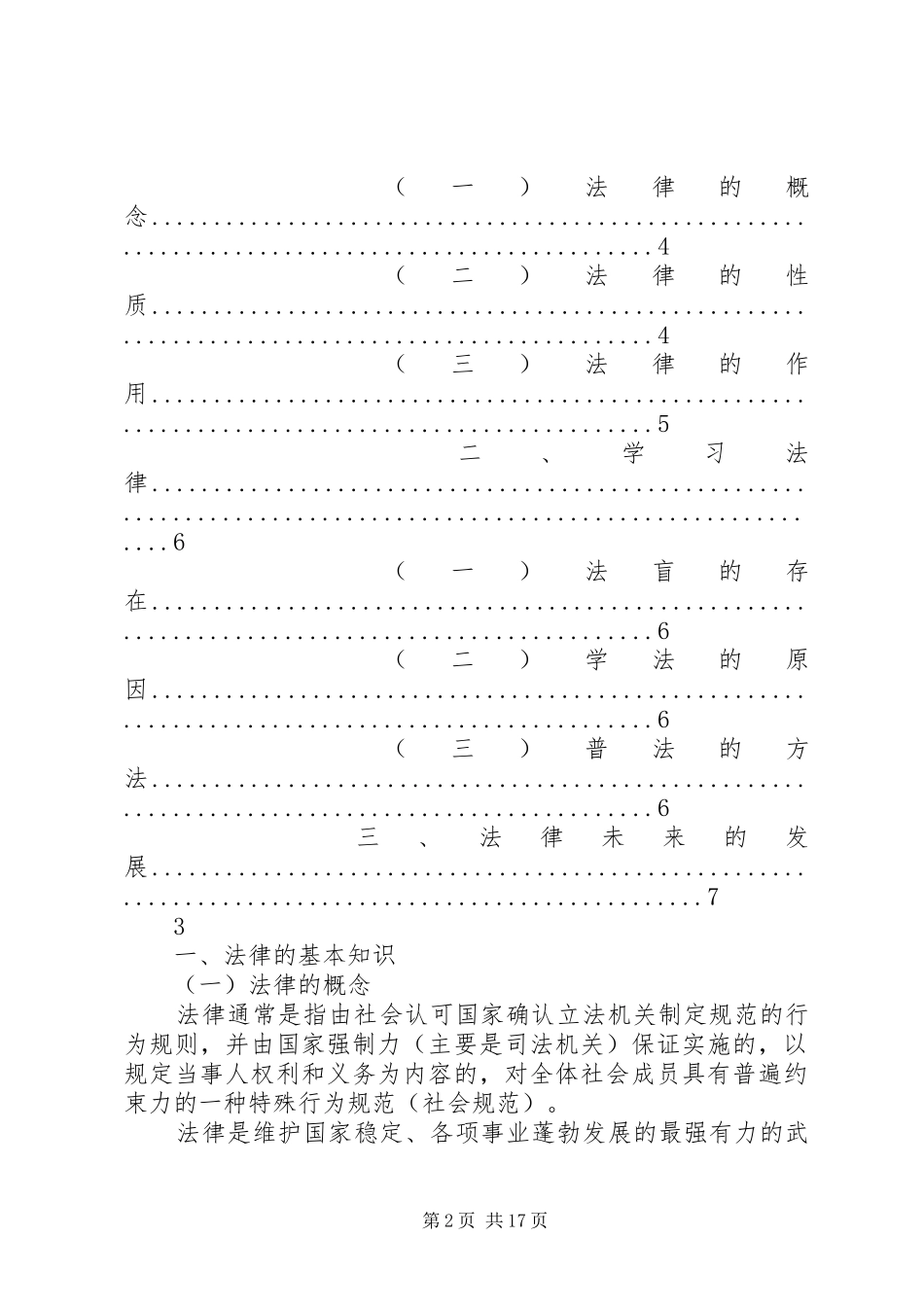 2024年学习法律的重要性_第2页