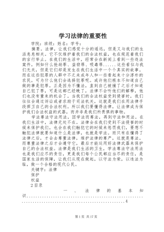 2024年学习法律的重要性