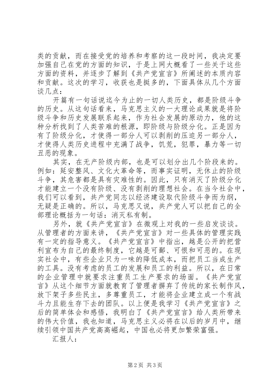 2024年思想汇报格式读共产党宣言有感_第2页