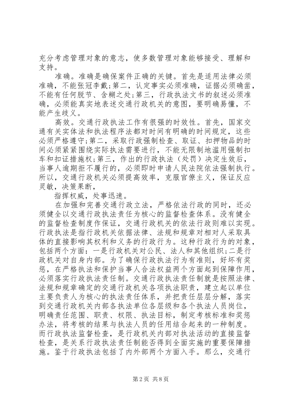 2024年学习法律法规心得_第2页