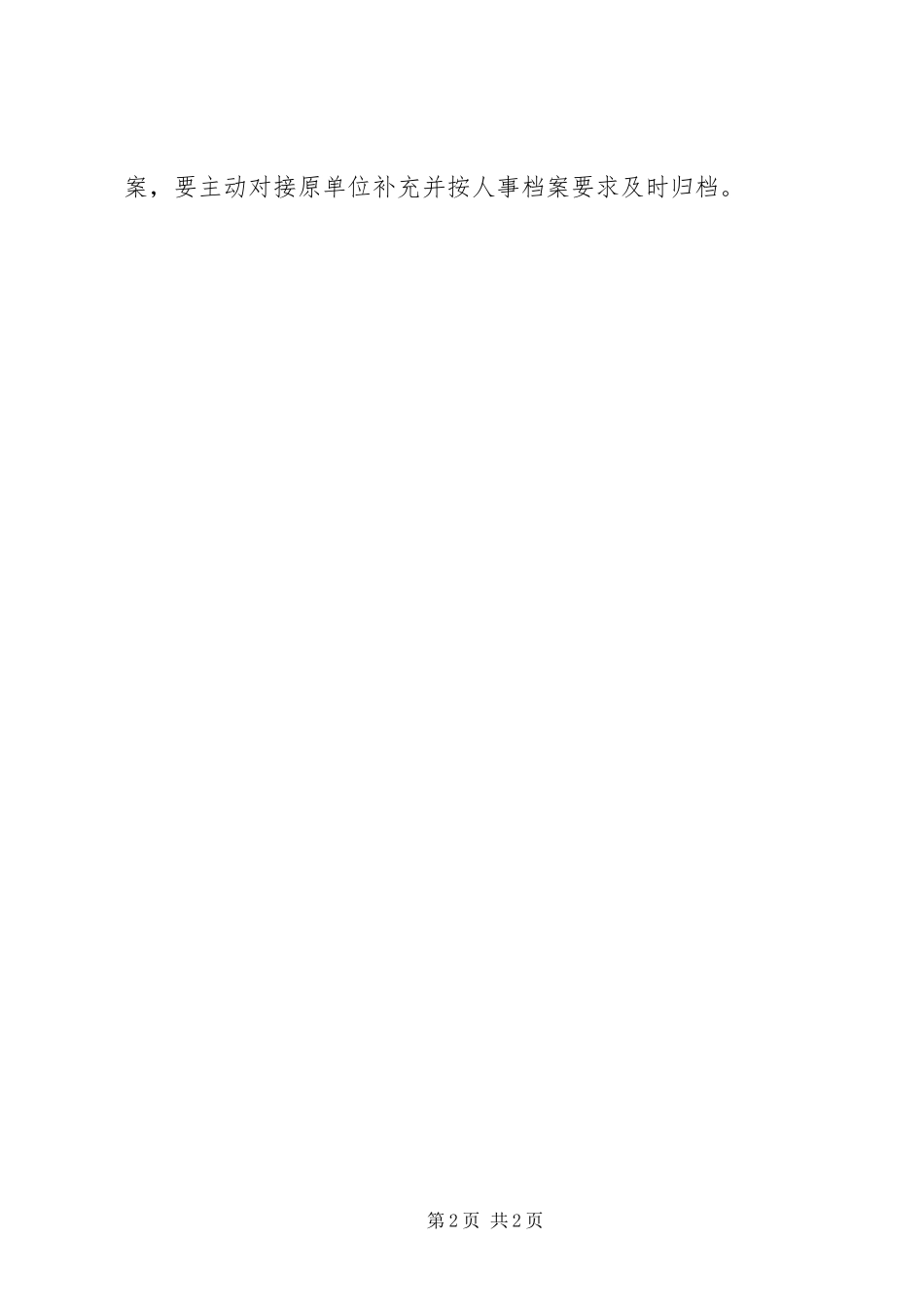 2024年谈干部人事档案的重要性_第2页