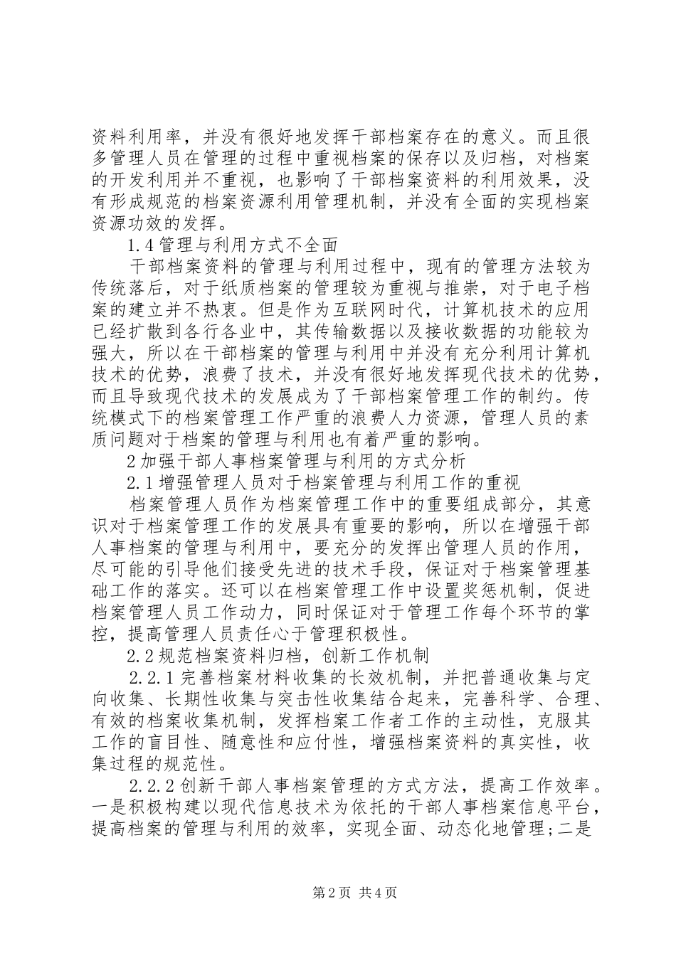 2024年谈干部人事档案管理与利用的创新_第2页