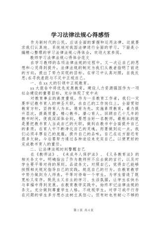 2024年学习法律法规心得感悟