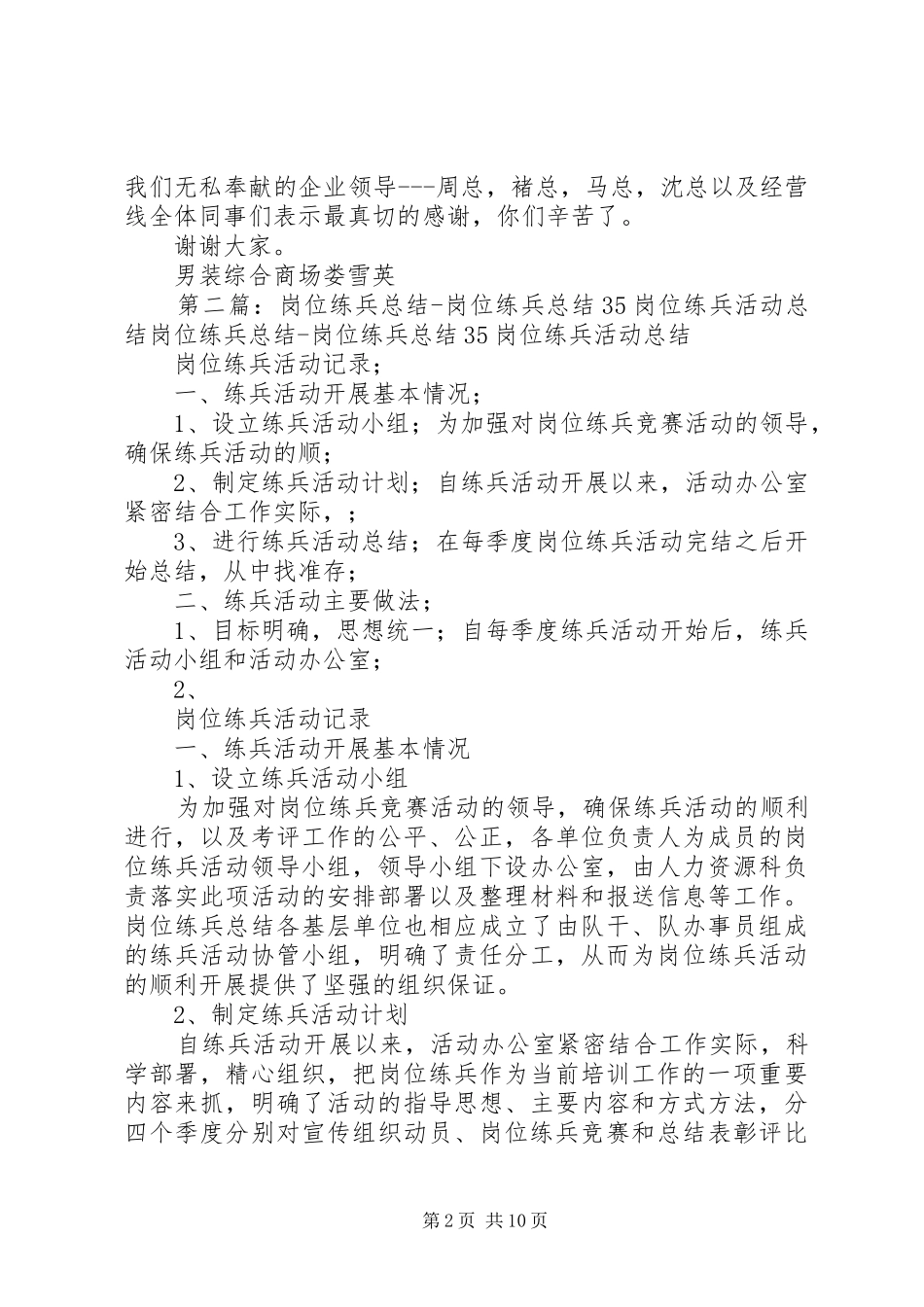 2024年谈岗位练兵感想_第2页