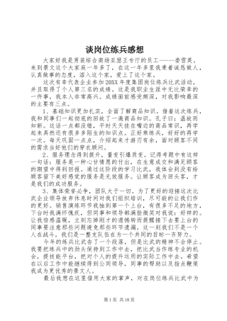 2024年谈岗位练兵感想