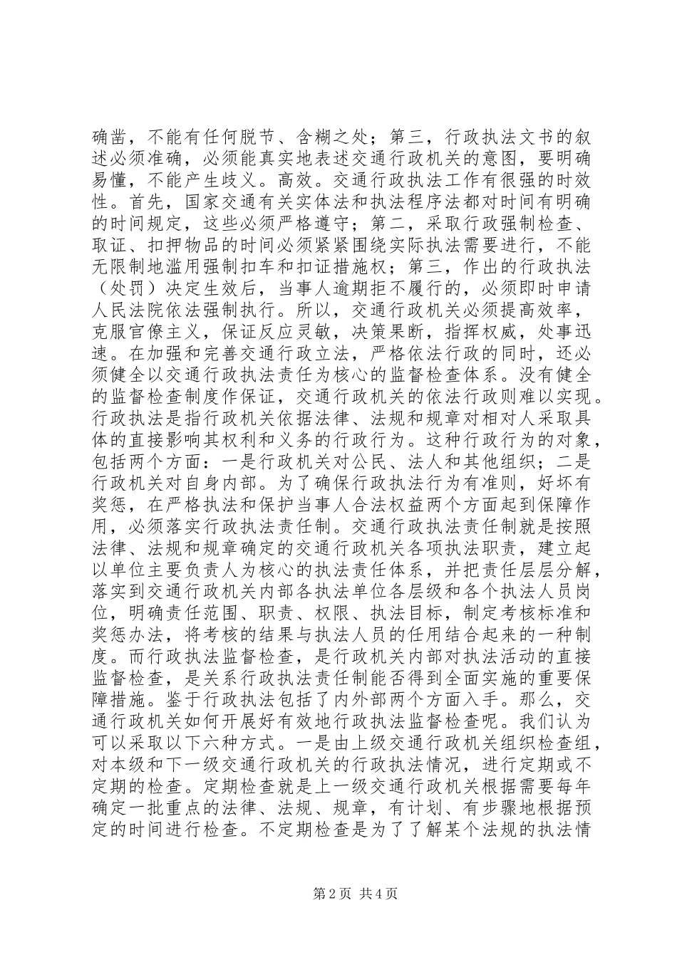 2024年学习法律法规心得体会心得体会_第2页