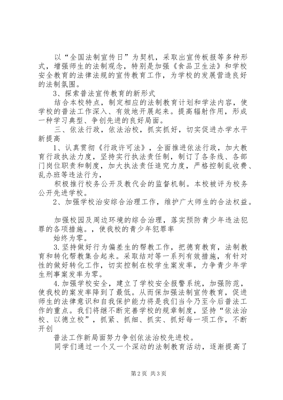 2024年学习法律法规总结_第2页