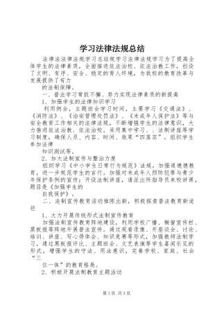 2024年学习法律法规总结