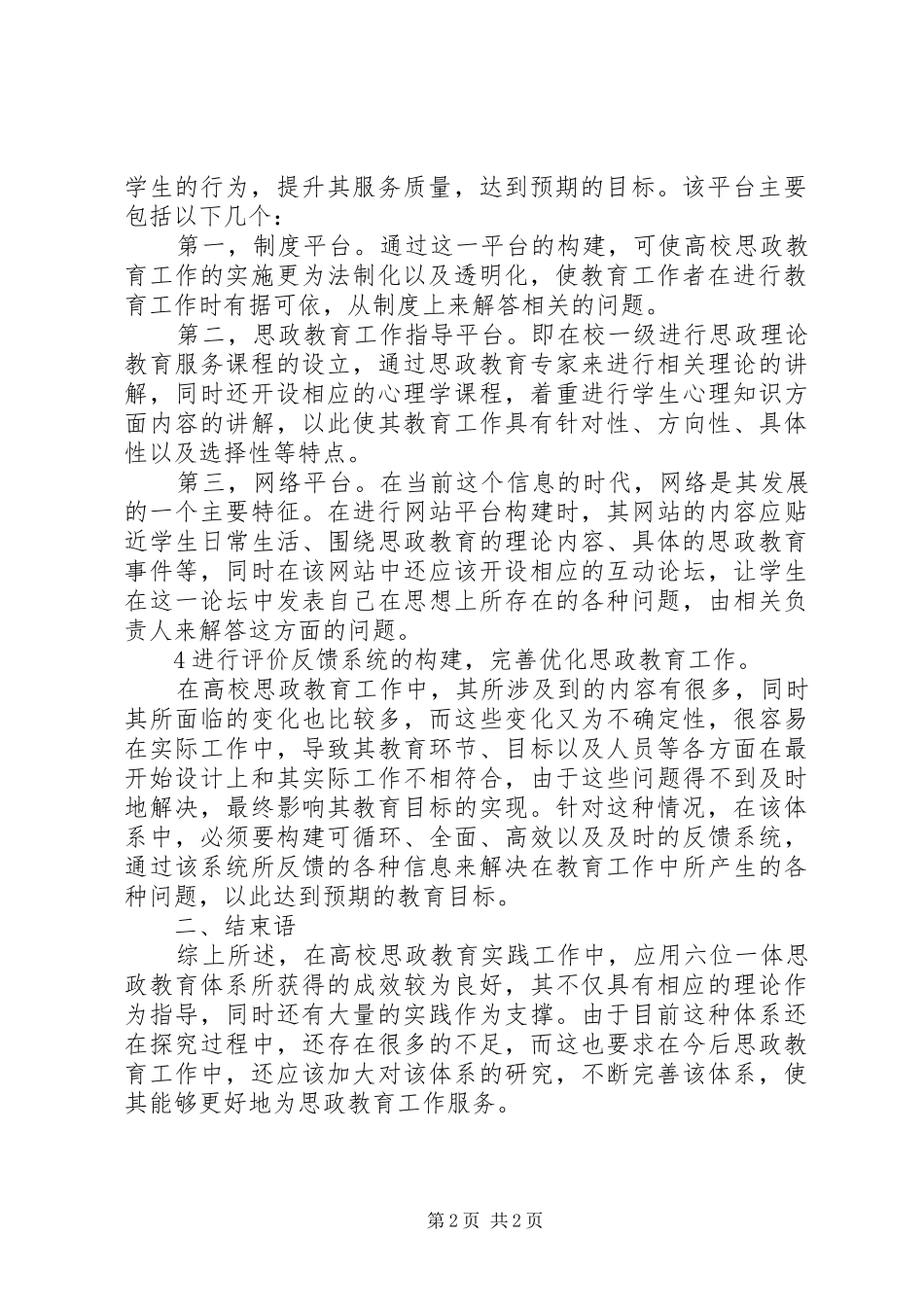 2024年谈高校思想政治教育路径_第2页
