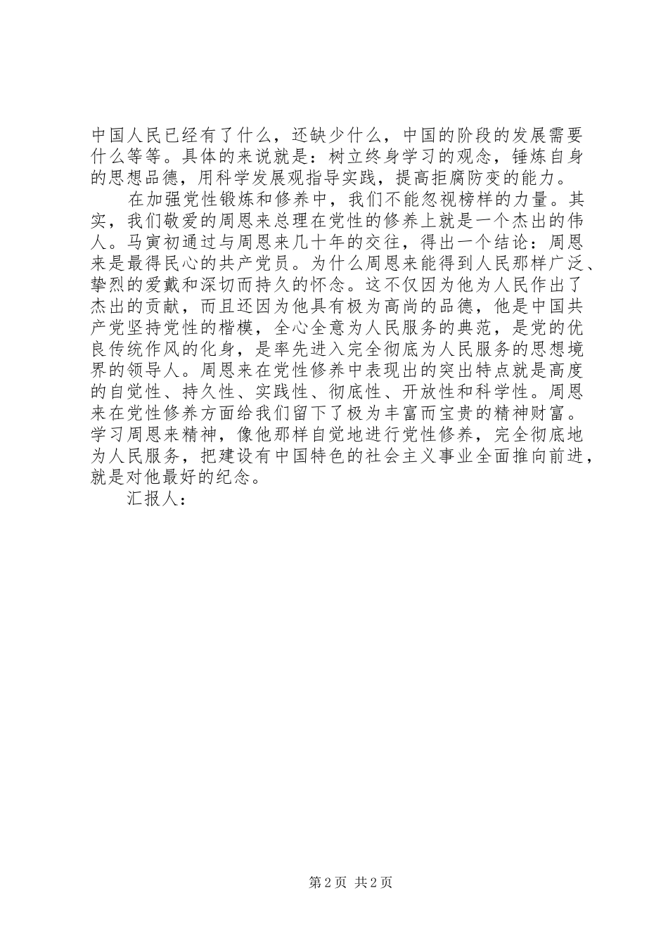 2024年思想汇报格式范文党的光辉_第2页