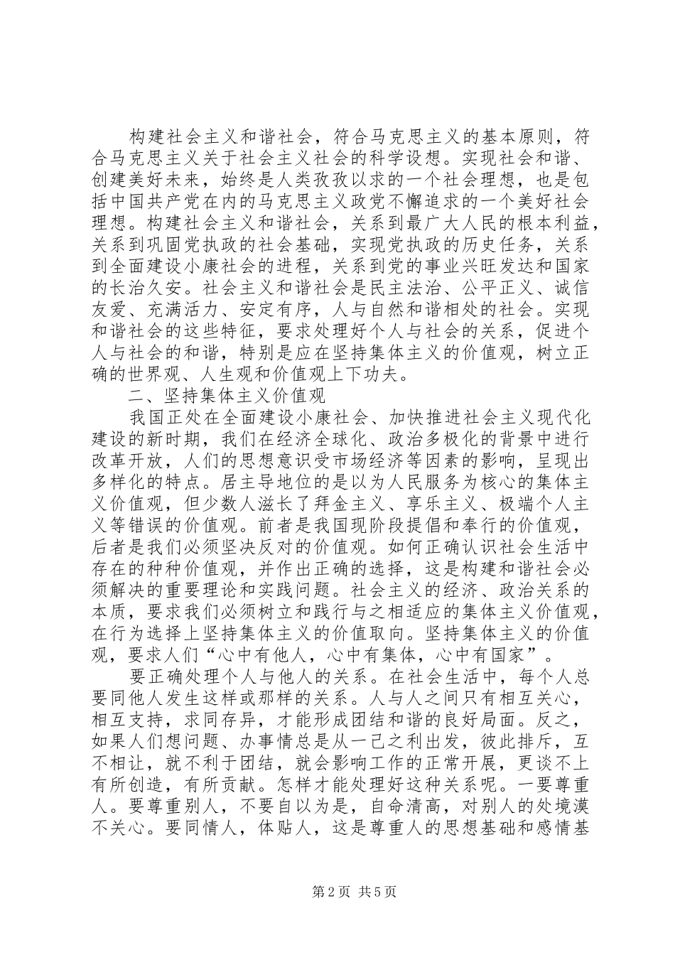 2024年谈个人与社会的和谐_第2页