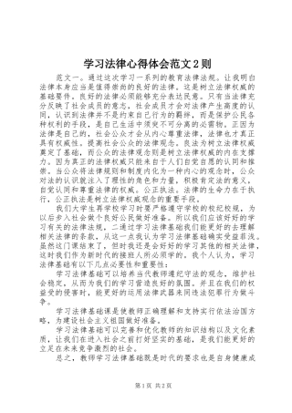 2024年学习法律心得体会范文则