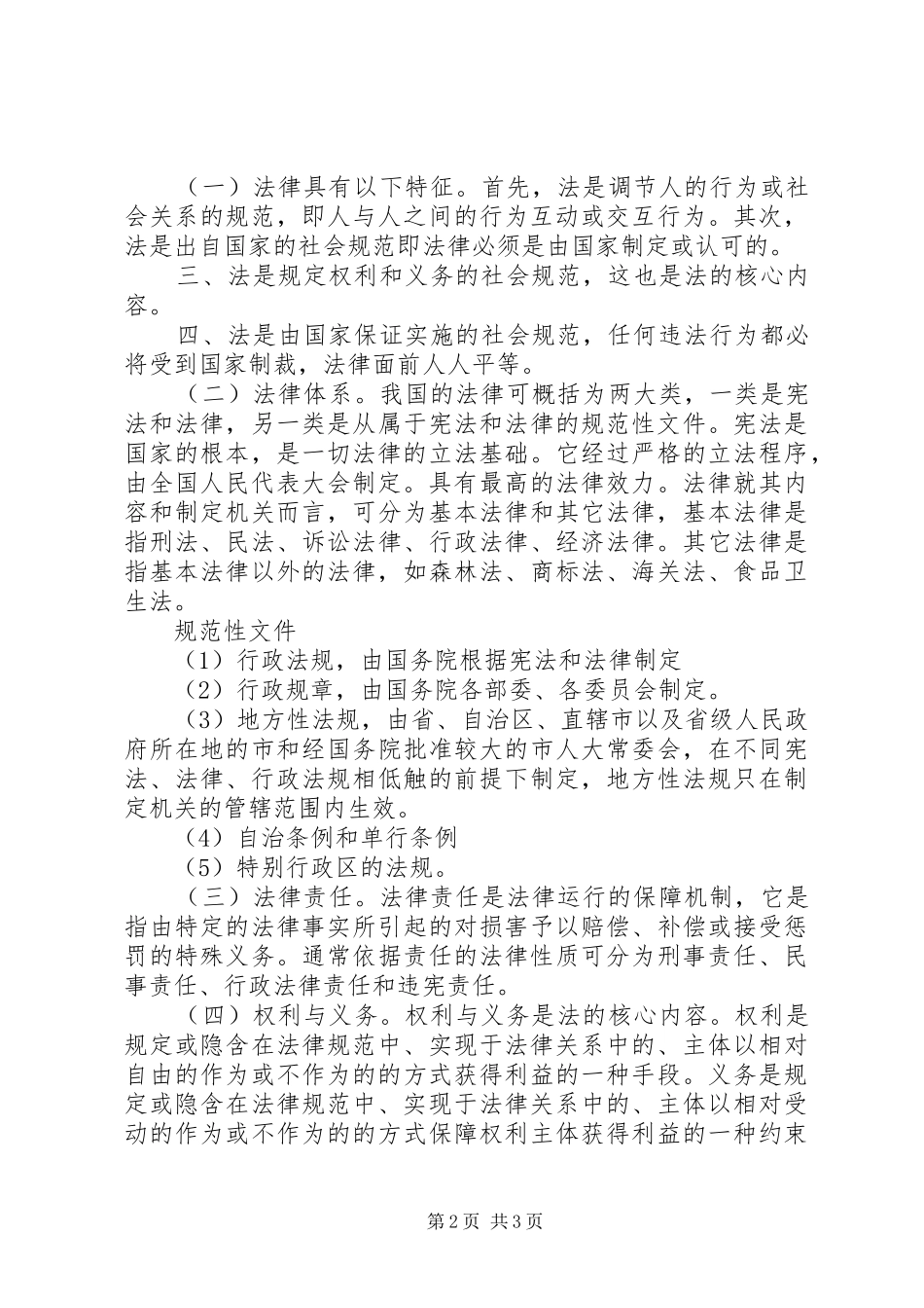 2024年学习法律知识，做遵纪守法好公民致辞稿_第2页