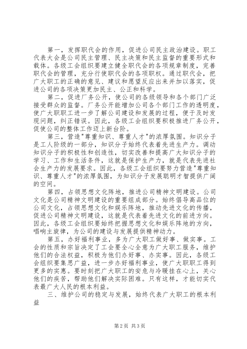 2024年谈工会如何在双向维护中代表最广大人民的根本利益_第2页