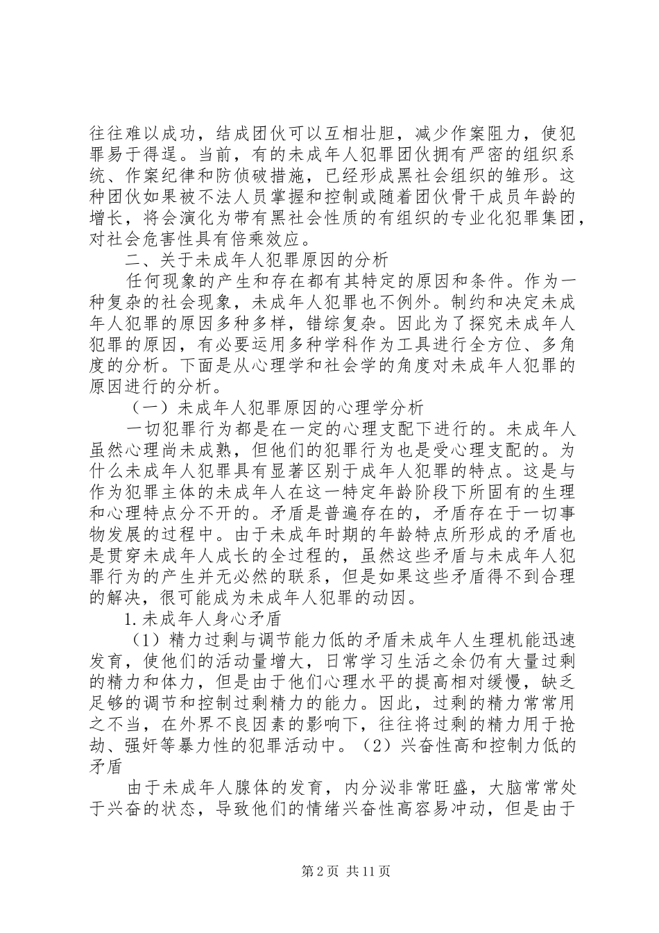 2024年学习法律知识的心得体会_第2页