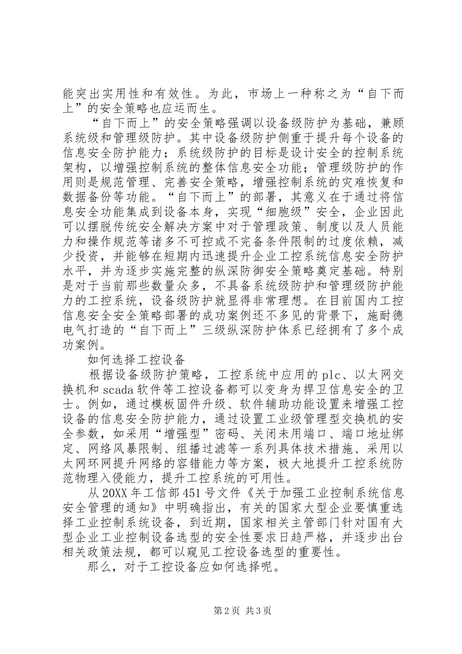 2024年谈工业信息安全如何选择工控防御系统工控信息安全_第2页