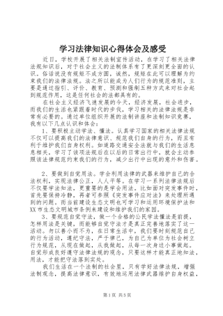 2024年学习法律知识心得体会及感受