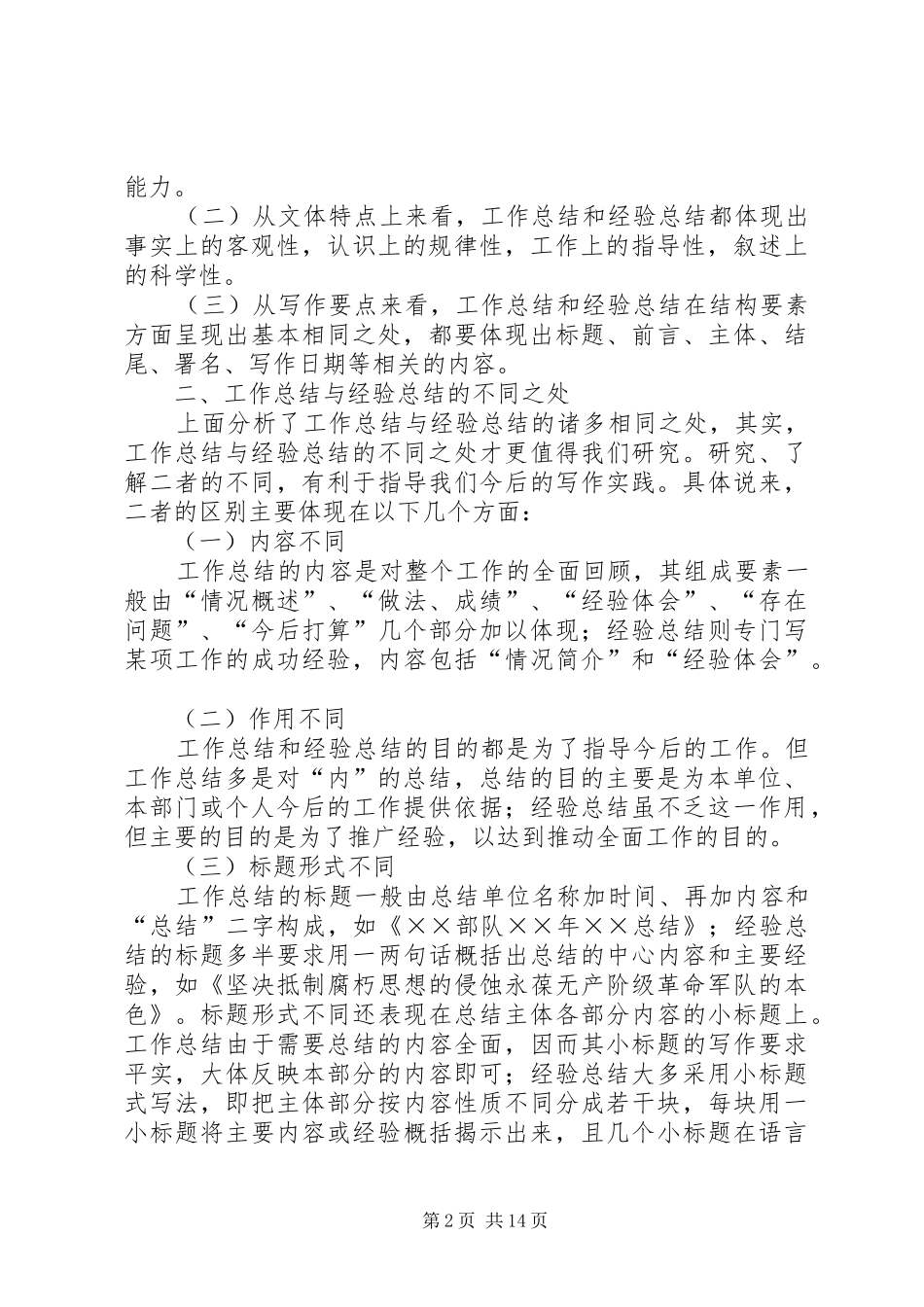2024年谈工作总结与经验总结的异同_第2页