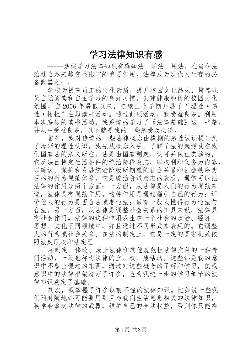 2024年学习法律知识有感_第1页