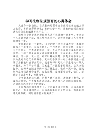 2024年学习法制法规教育的心得体会