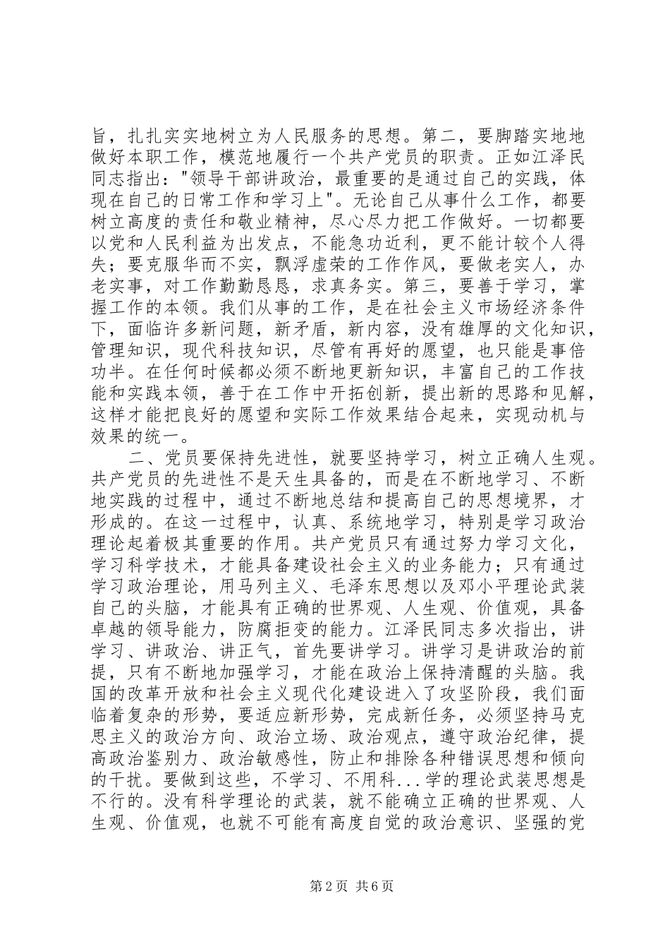 2024年谈共产党员的先进性_第2页