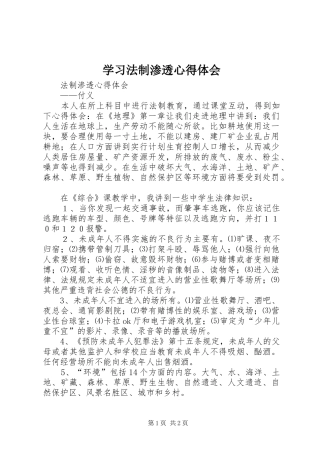 2024年学习法制渗透心得体会