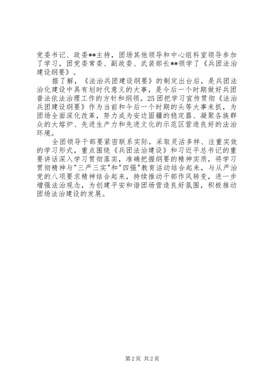 2024年学习法治兵团建设纲要心得体会_第2页