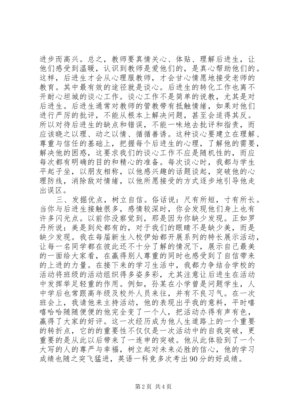 2024年谈后进生转化工作_第2页