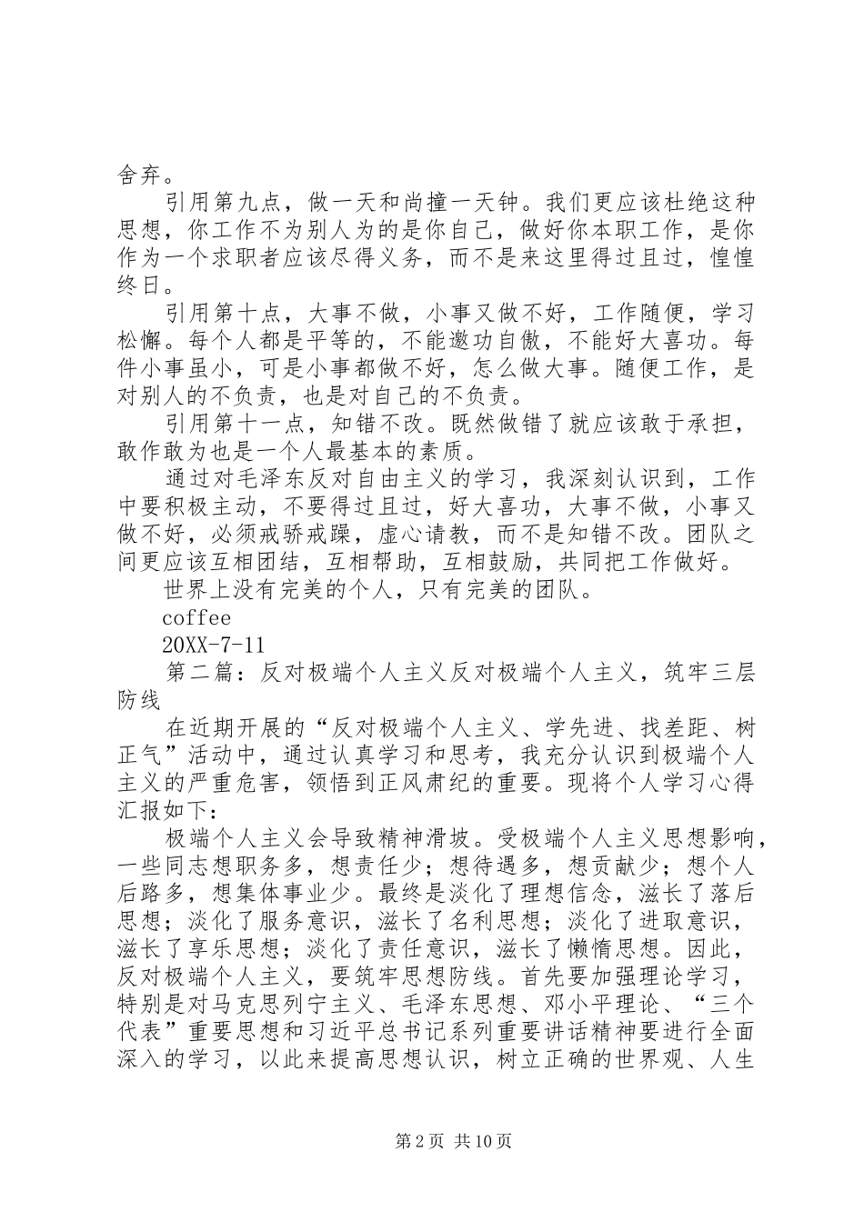 2024年学习反对个人主义_第2页