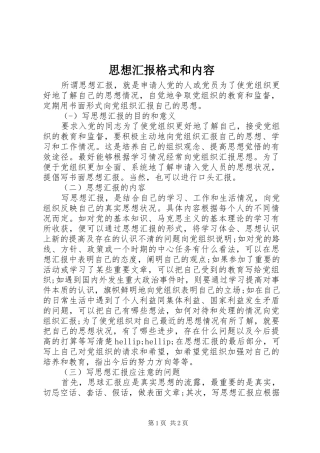 2024年思想汇报格式和内容