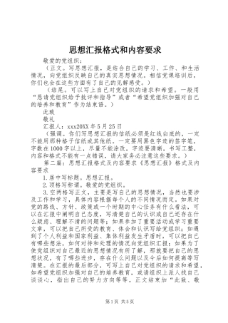 2024年思想汇报格式和内容要求