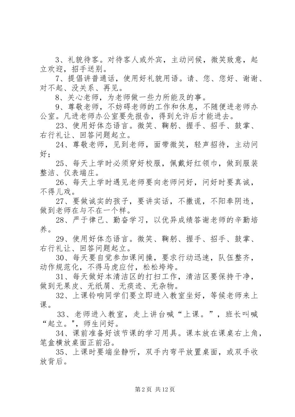 2024年谈话间管理制度_第2页