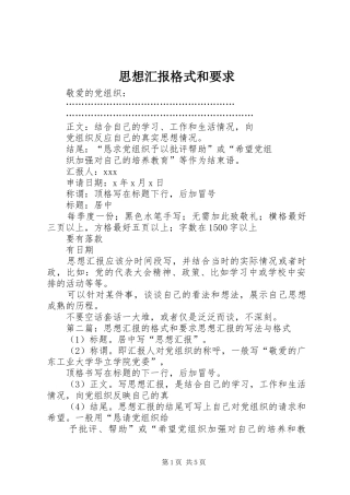 2024年思想汇报格式和要求