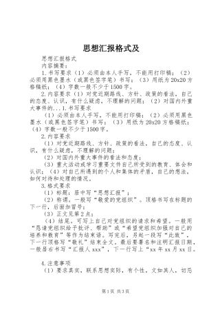 2024年思想汇报格式及