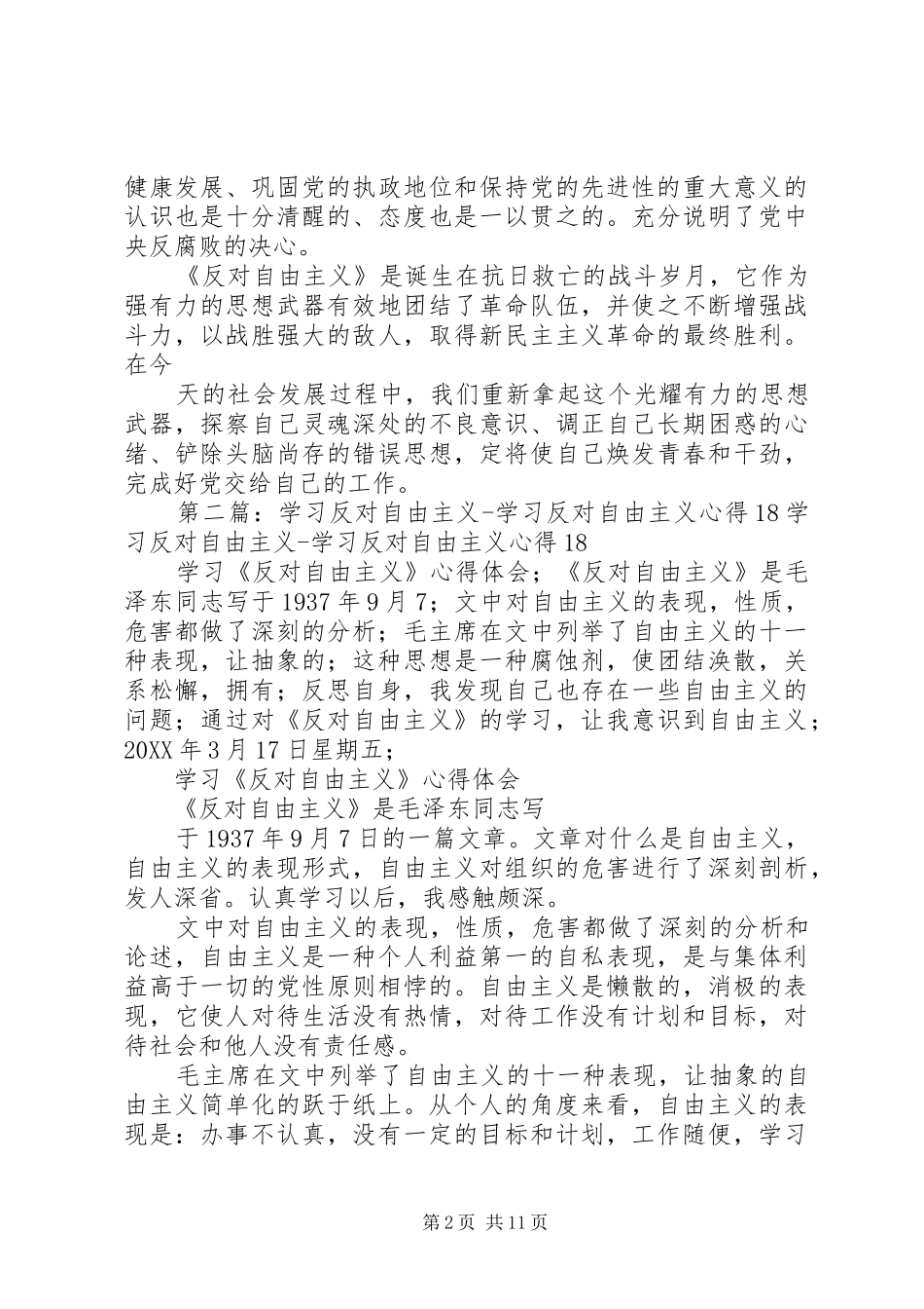 2024年学习反对自由主义_第2页