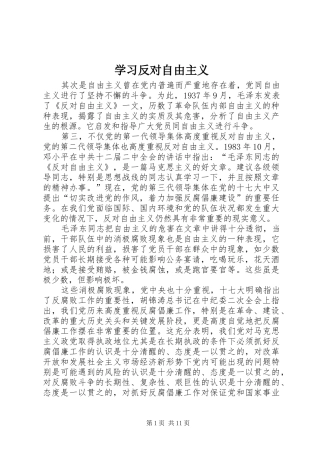 2024年学习反对自由主义