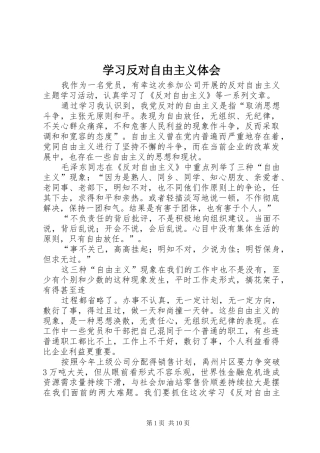 2024年学习反对自由主义体会