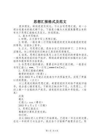 2024年思想汇报格式及范文
