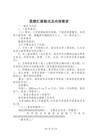 2024年思想汇报格式及内容要求