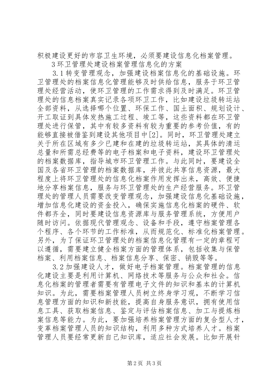 2024年谈环卫管理处信息化建设_第2页