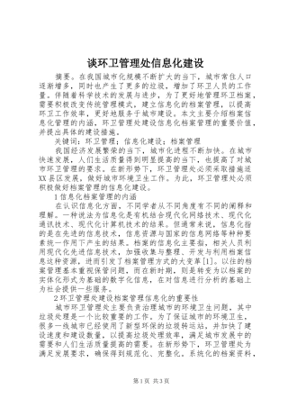 2024年谈环卫管理处信息化建设