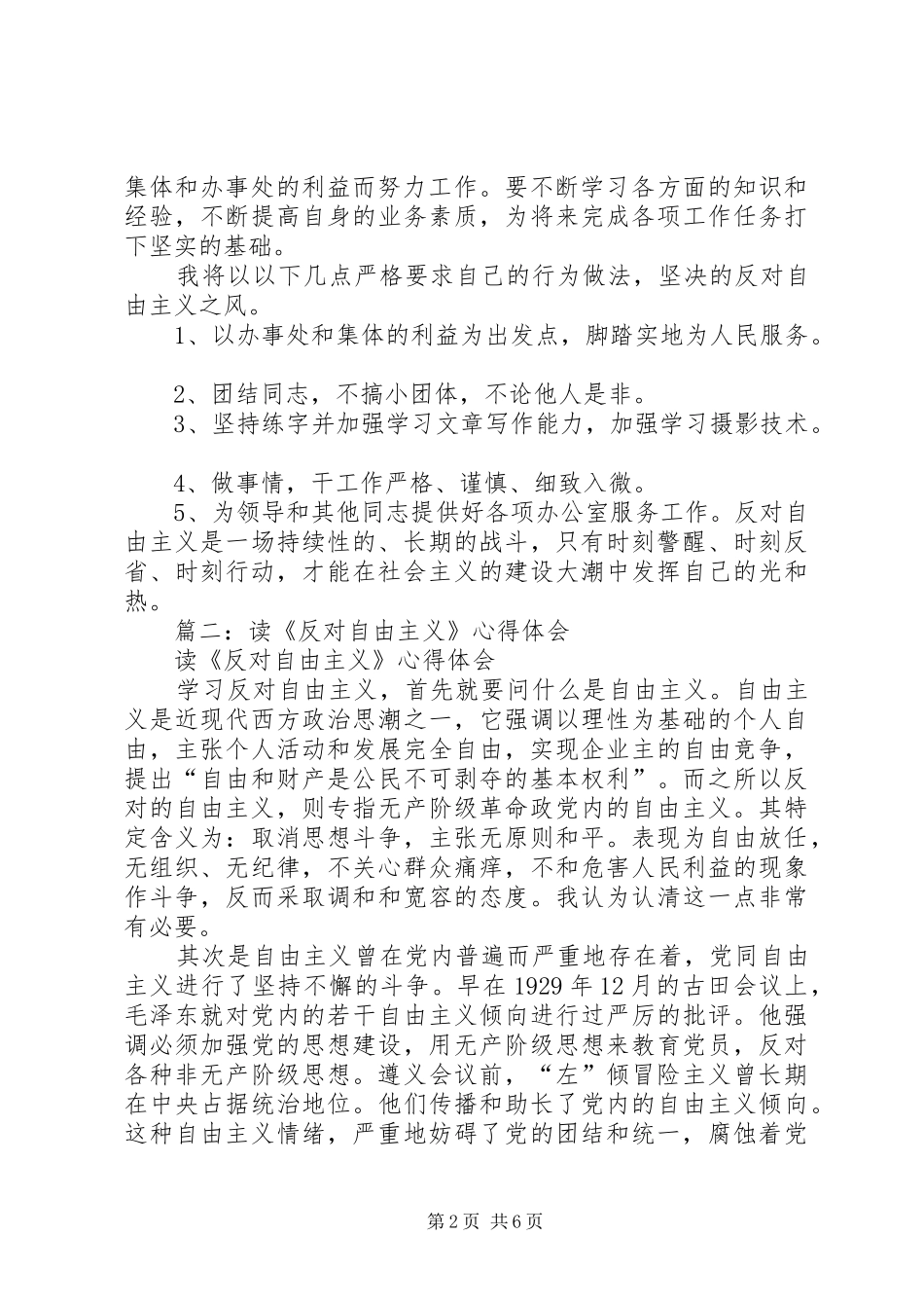 2024年学习反对自由主义心得体会_第2页