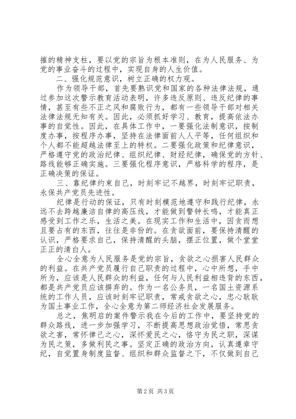 2024年学习反腐败腐败案件警示录体会_第2页