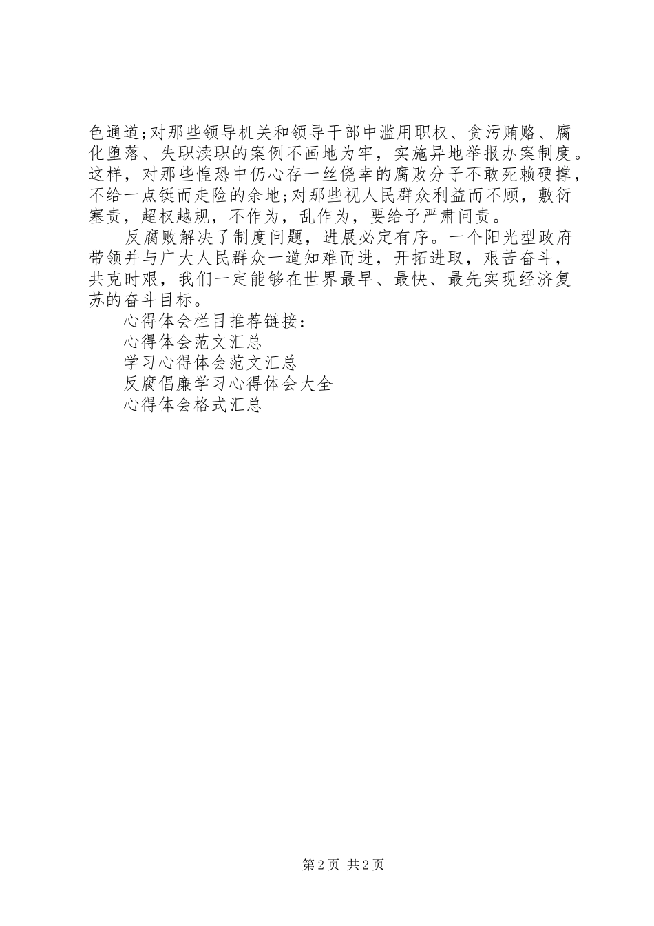 2024年学习反腐倡廉警示教育心得体会_第2页