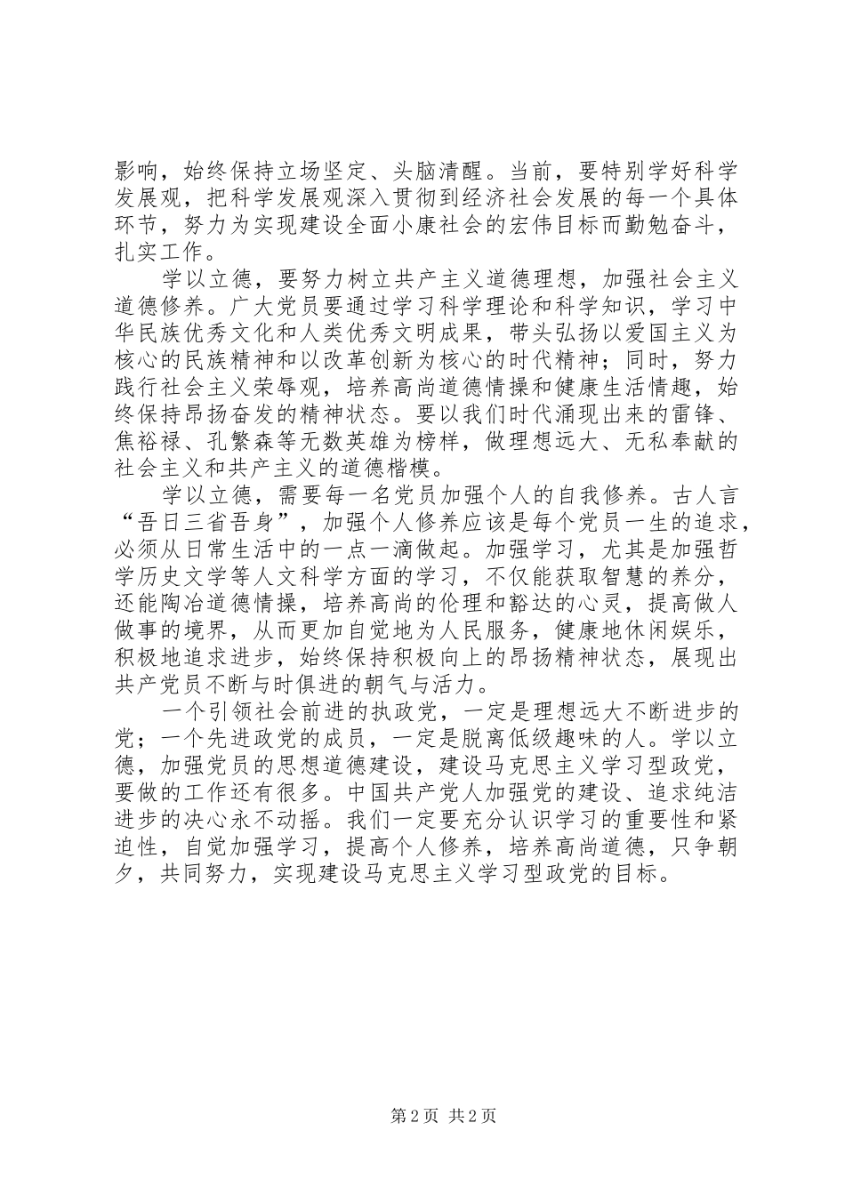 2024年谈建设马克思主义学习型政党_第2页