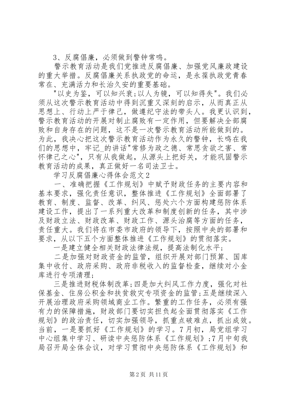 2024年学习反腐倡廉心得体会多篇合集_第2页