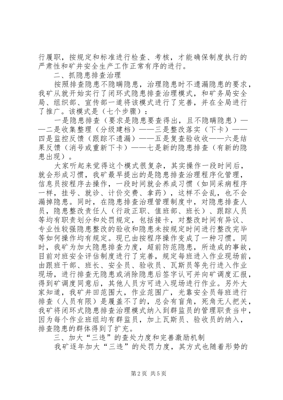 2024年谈建新煤矿当前抓安全生产工作思路和做法范文_第2页