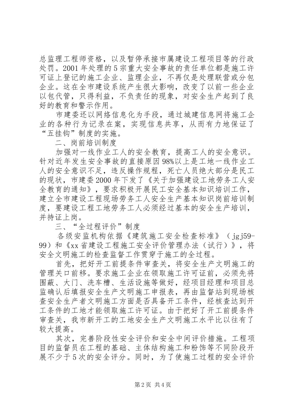 2024年谈建筑施工安全文明管理的制度化建设_第2页