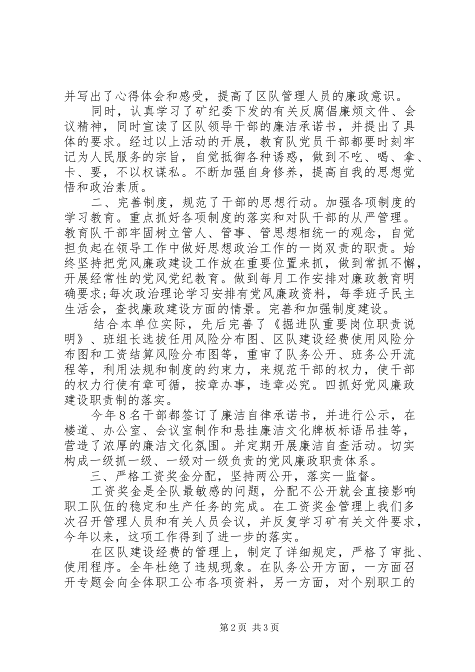 2024年学习反腐倡廉总结_第2页
